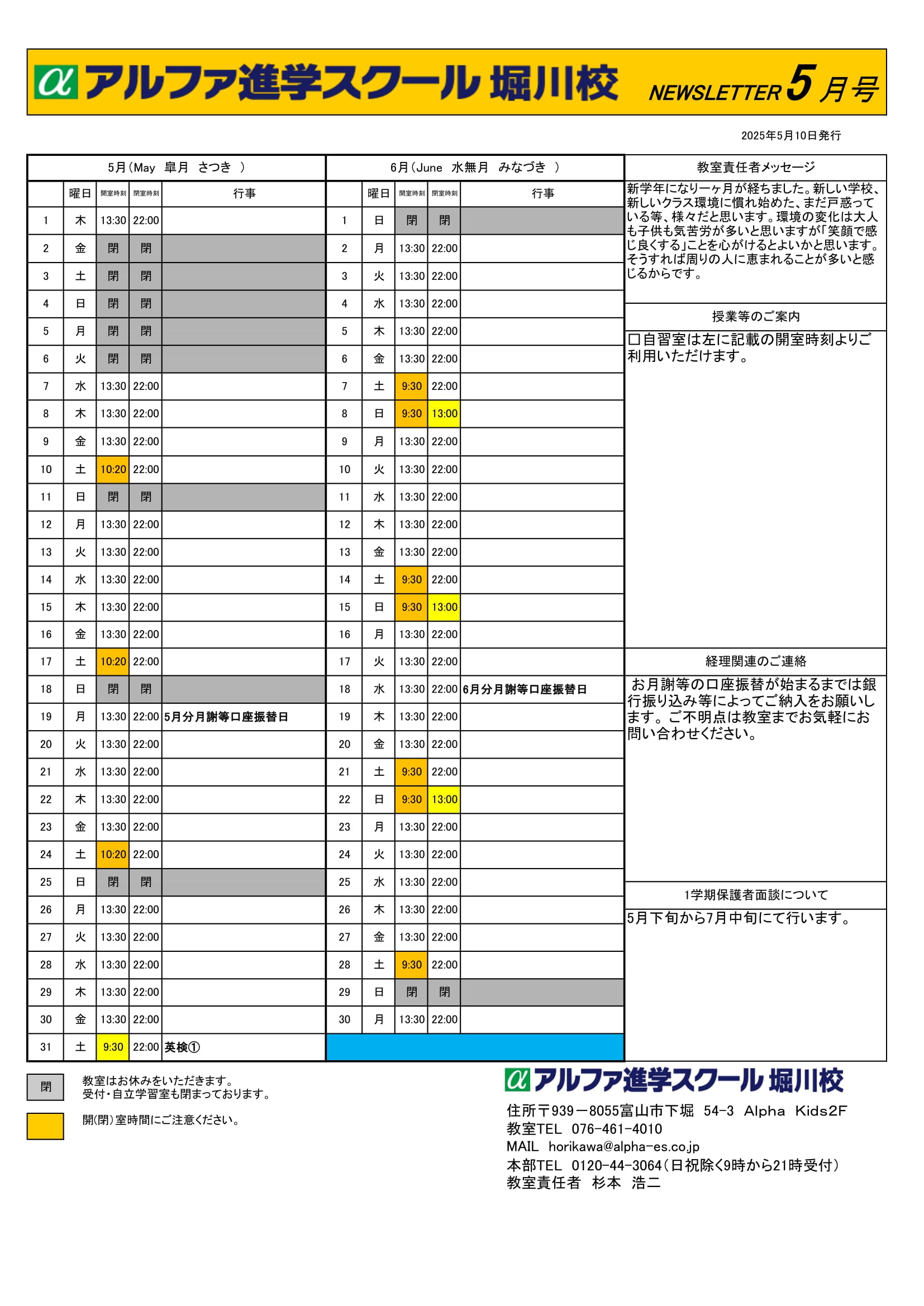 2025年5月6月の予定🎏